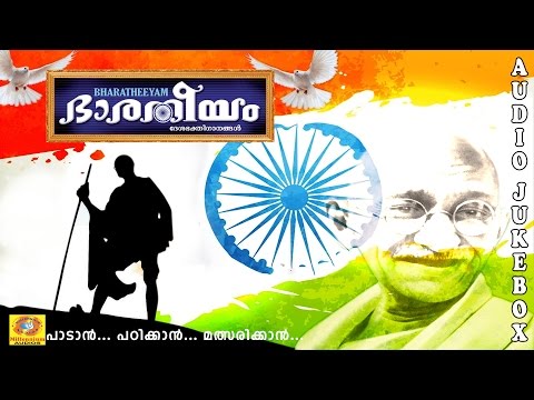 Desha Bakthi Ganangal Bharatheeyam Vol 1 Special Songs For Gandhi Jayanti Audio Jukebox By Millenniumjukebox