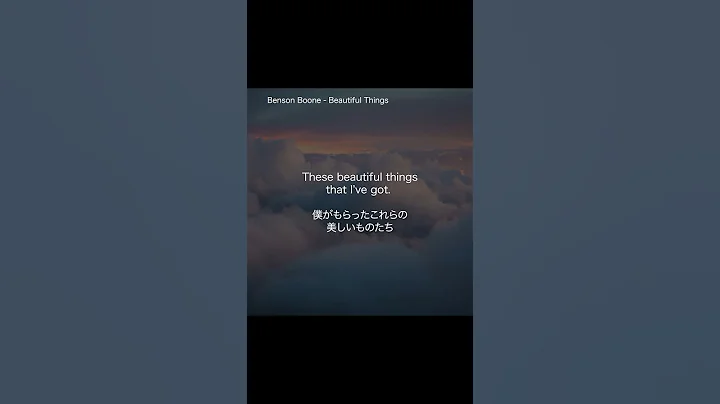 Benson Boone - Beautiful Things #洋楽 #歌詞 #和訳 #英語 #英語リスニング #music #song #lyrics