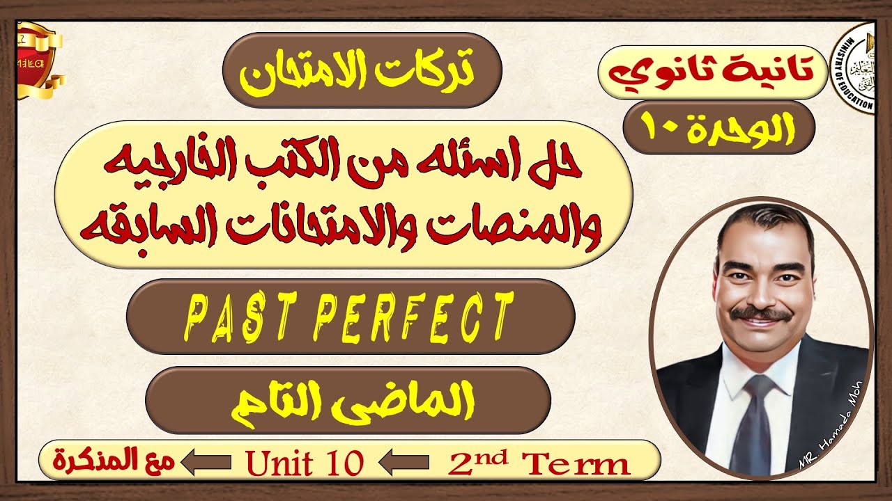 Полные ответы на все вопросы по модулю прошедшего совершенного десятого года обучения, второй год...