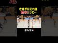 【衝撃】怪我なくて本当に良かった… #volleyball #ハイキュー　#haikyuu #バレーボール #ボワイエ #フランス #バックアタック #スパイク #ジェイテクトstings