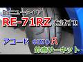 26/02/15 アコード ユーロR CL7 鈴鹿サーキット BSのニュータイヤ、RE-71RZを試す！ Accord euroR