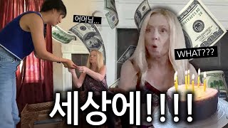 한국 며느리가 생신선물로 현금봉투를 드리자 미국 시어머니 반응 ㅋㅋ