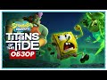 Обзор SpongeBob SquarePants Titans Of The Tide Впечатления от геймплея Обзор SpongeBob SquarePants Titans Of The Tide Впечатления от геймплея