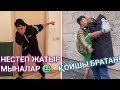 ЕҢ СОҢҒЫ ВАЙНДАР 😂, МЕДЕТ ЖАН, АЗАМАТ ТУРСЫНБАЙ, ҒАНИ, ОРАЗБАЕВ, ҚАЛЖАН, МАНАСПЫН ВАЙНДАРЫ 😂