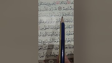 روابط سورة البقرة صفحة (٢٢) بداية الجزء الثاني