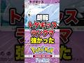 トゲキッスファンデッキ紹介！ #ポケポケ #ポケカ #ポケモン
