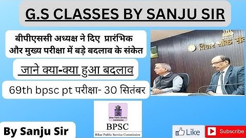 @gs sanju sir #68thbpsc mains #69thbpsc pattern#bpsc latest news #69thbpsc update#bpscexam