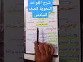 شرح القواعد النحوية شرح القواعد النحوية