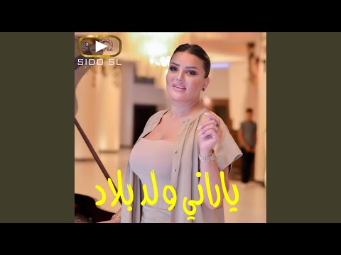 ياراني ولد بلاد