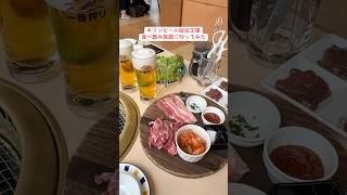 【仙台グルメ】キリンビール仙台工場・ビアポート仙台に食べ飲み放題に行ってみた #shorts