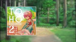 タイニーリトル・アジアンタム - TOHO BOSSA NOVA 2