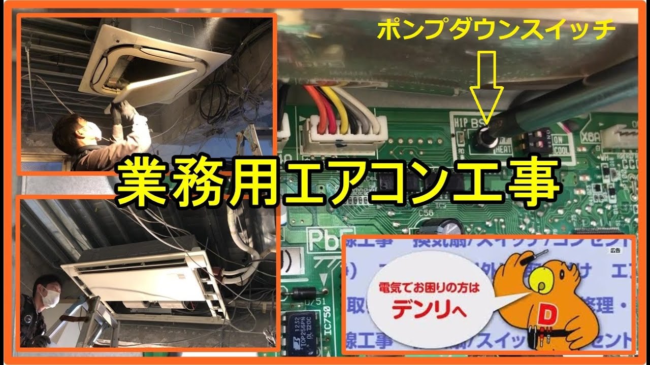 業務用エアコン工事 Youtube