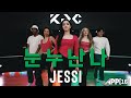 눈누난나 NUNU NANA 제시 Jessi Performance Video APP16 눈누난나 NUNU NANA 제시 Jessi Performance Video APP16