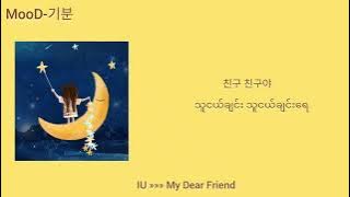 IU »»» My Dear Friend Myanmar Sub