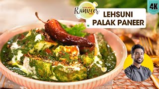 Lehsuni Palak Paneer | आसान पालक पनीर नये तरीक़े से | Lasooni Saag Paneer | Chef Ranveer Brar