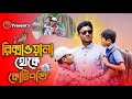     shortfilm dulal sabbir mahbub gram entertainment bd