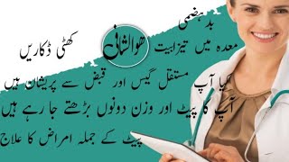 Pait Ki Gas Ka Ilaj In Urdu/Hindi | Stomach Gas Relief & Treatment | How To Treat Stomach Gas/