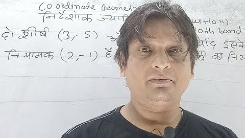 Coordinate Geometry (निर्देशांक ज्यामिति )  V V I Question 10th board exam 2021