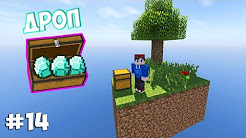 МАЙНКРАФТ ВЫЖИВАНИЕ НА ОСТРОВЕ - SKYBLOCK # 14 СКЛАД И РЕСУРСЫ, МАЙНКРАФТ ВЫЖИВАНИЕ НА ОСТРОВЕ - СКАЙБЛОК #1, Let's play : Minecraft Выживание (Плавающий Остров) (1 серия)- Первое Прибытие., КРУШЕНИЕ САМОЛЕТА В МАЙНКРАФТ | КАК ВЫЖИТЬ НА ОСТРОВЕ ПОСЛЕ АВИАКАТАСТРОФЫ | EPIC ROLEPLAY