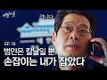 [D라마] EP16-01 본인이 모든 일의 설계자임을 밝히는 창크나이트 이창준, 그 설계의 끝은 어디까지 일까? | #비밀의숲1 170730