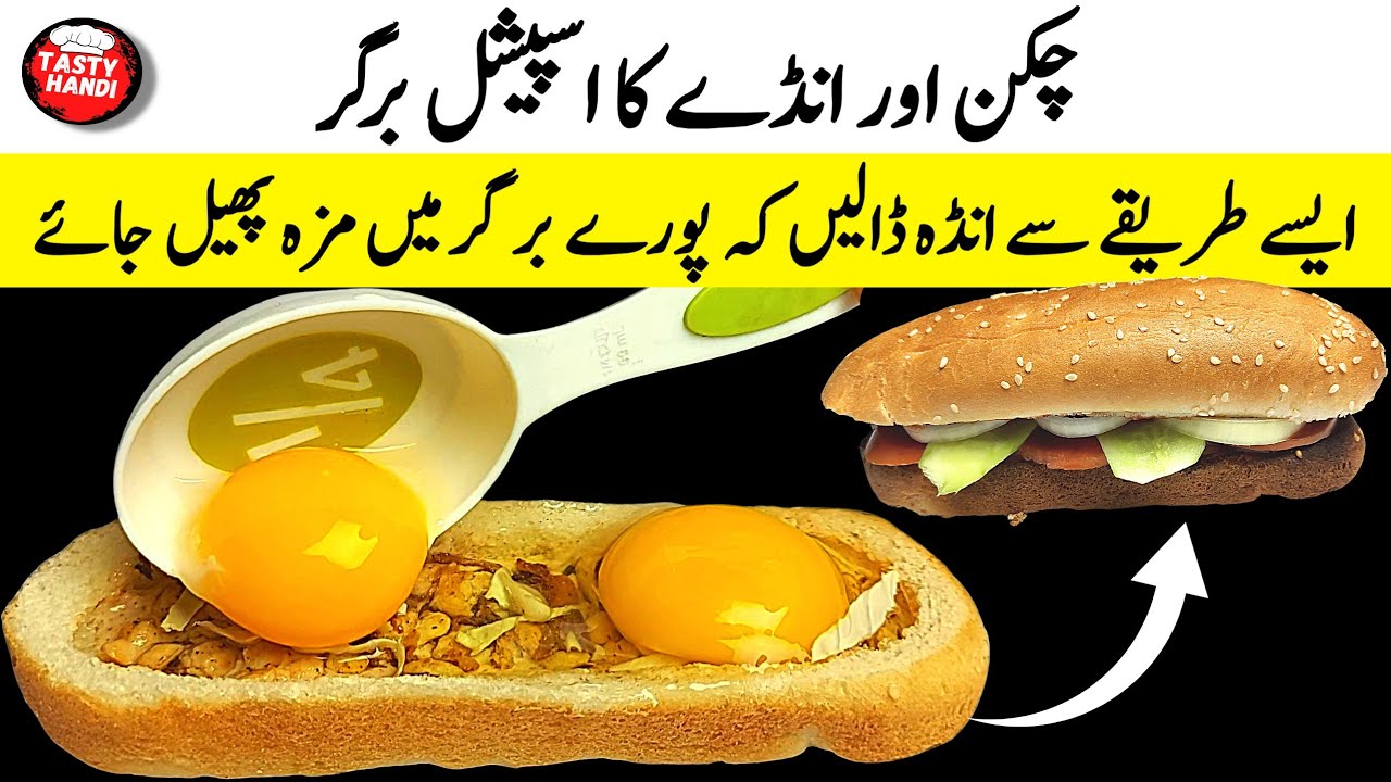Anday Wala Burger Chicken Egg Burger Recipe Anda Burger Banane Ka
