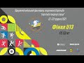 Фінал FS U13. Костюк - Литвиненко (53 кг) // Київський фестиваль спортивної боротьби 2021