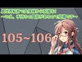𝚆𝙴𝙱版𝟷𝟶𝟻~𝟷𝟶𝟼 別の世界移籍の女神に祝福されました！