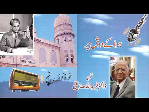Dr.Farid Ullah Siddiqi | ڈاکٹرفرید اللہ صدیقی | Hawa Ke Dosh Par