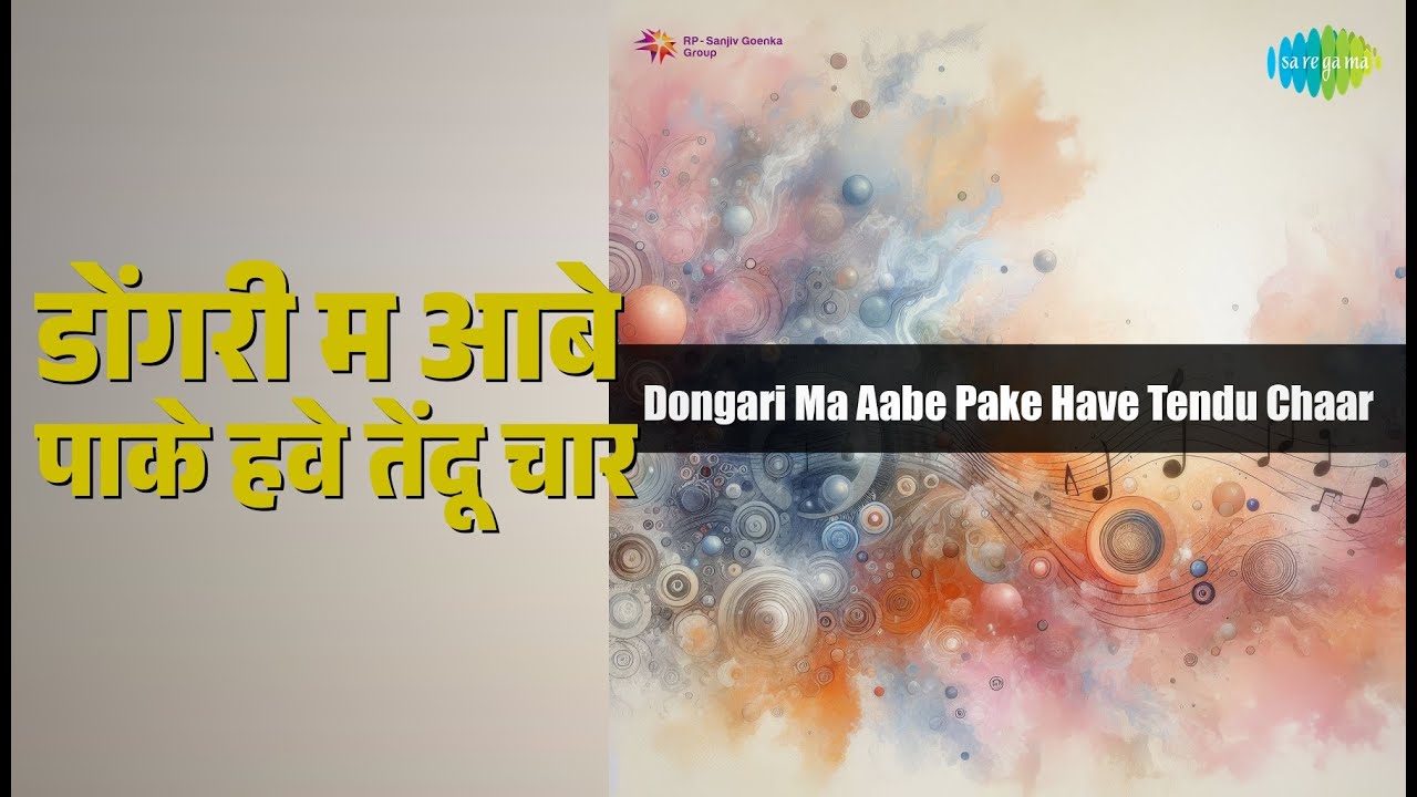 डोंगरी म आबे पाके हवे तेंदू चार | Dongari Ma Aabe Pake Have Tendu Chaar | Gajraj Singh