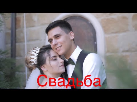 СВАДЬБА. ВАЛЕНТИН И ИВЕТА. ЧАСТЬ 1