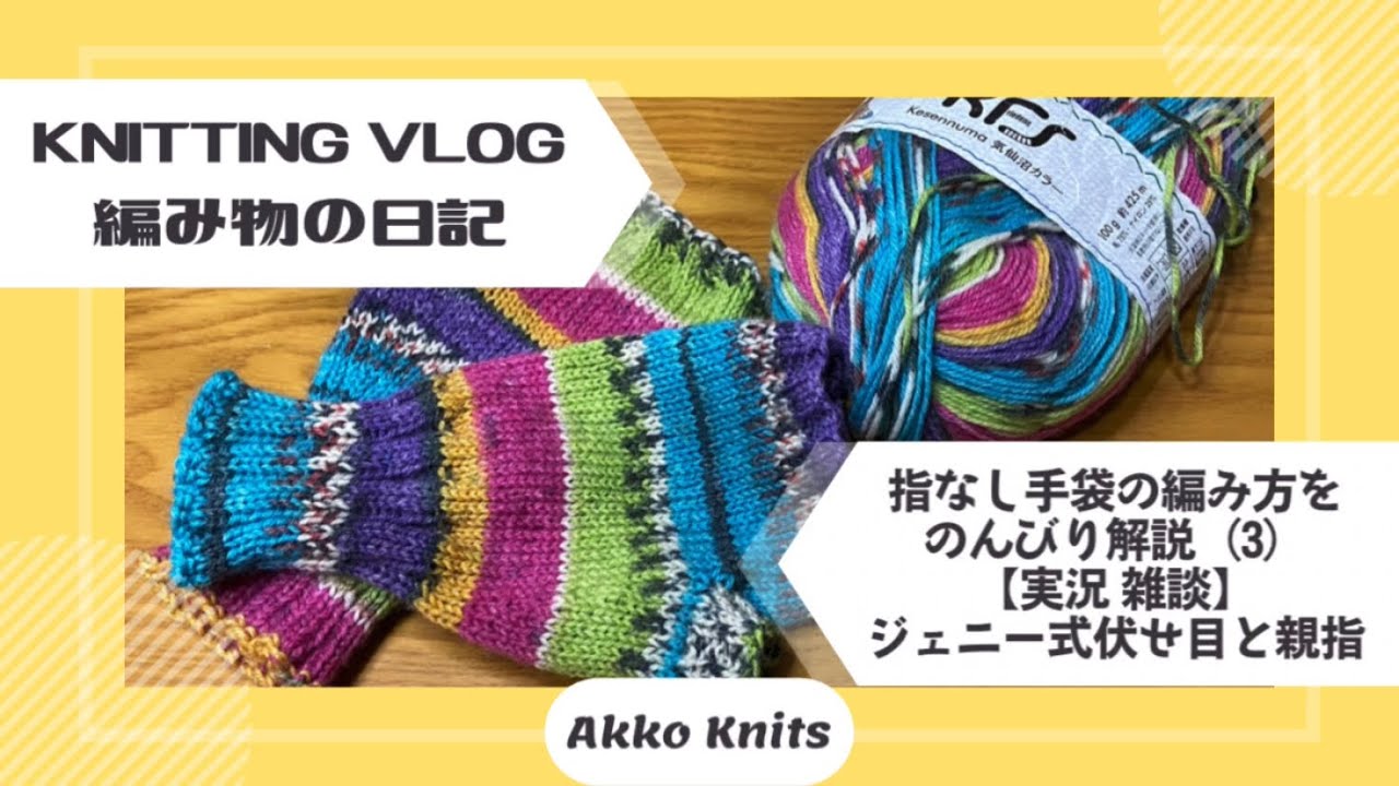 Knitting Live/Chat] Relaxed Tutorial on How to Knit Fingerless