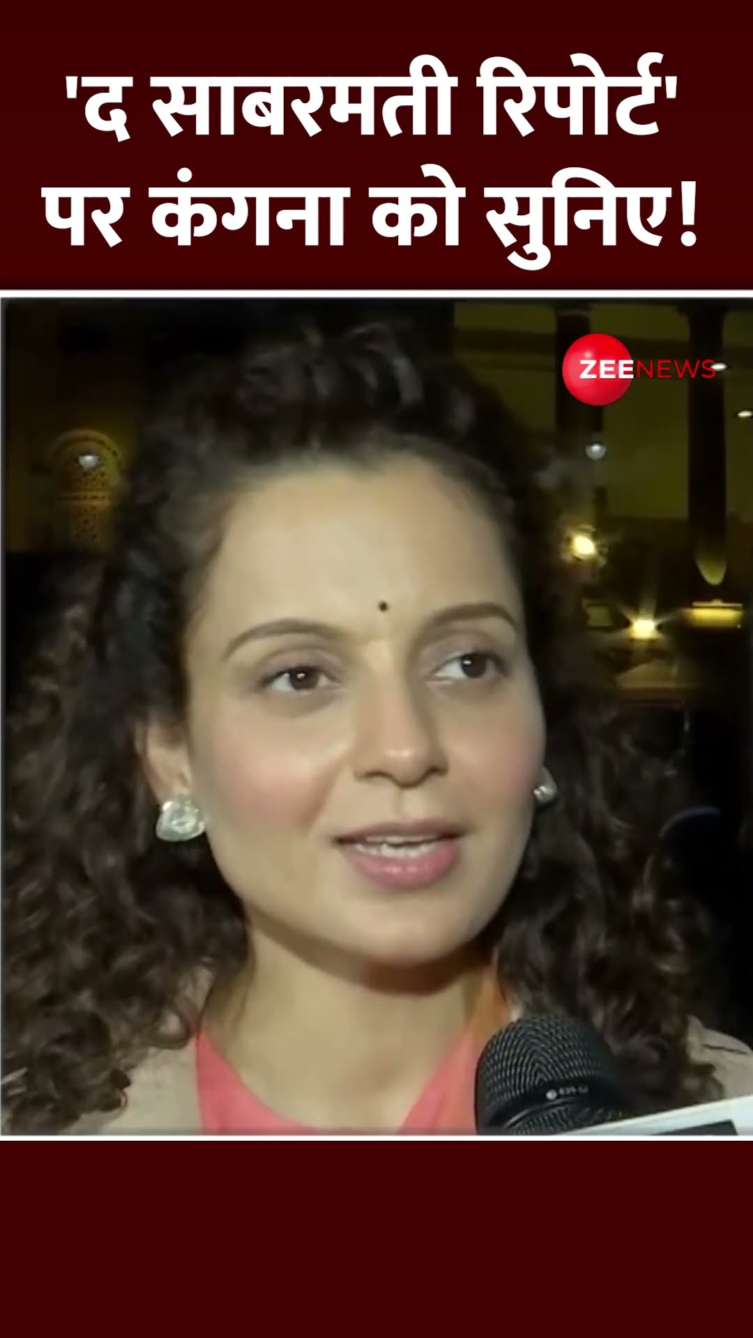Shorts: 'The Sabarmati Report' पर #kanganaranaut को सुनिए! | #viralvideo #thesabarmatireportfilm