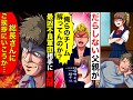 【漫画】だらしない父が、ヤンキーに絡まれた私を助けてくれた。→ヤンキー「俺らのチームわかってんのか？！」父「総長さんに挨拶に行こうか」→父が挨拶した結果…？【スカッとする話】【マンガ動画】
