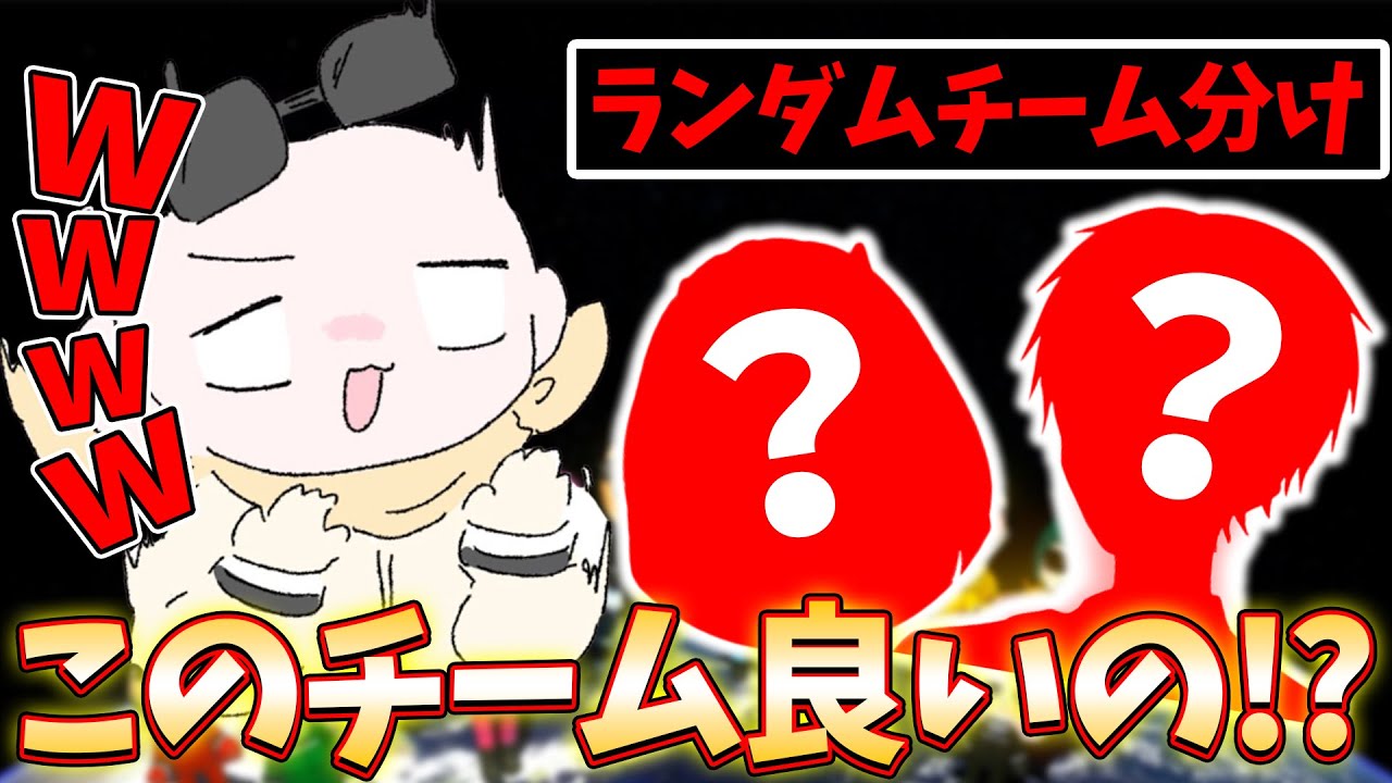 【二次会マリカ】ランダムでチーム分けしたらとんでもないチームが出来たｗｗｗ(ﾉω`)#1385【マリオカート８デラックス】