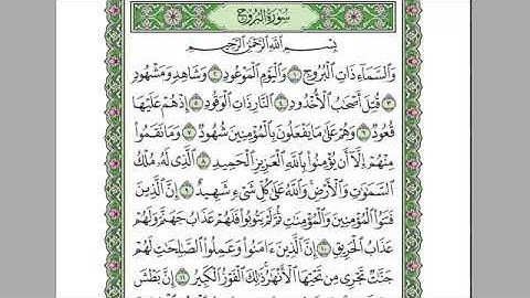 سورة البروج بصوت الشيخ عبد الرحمن السديس