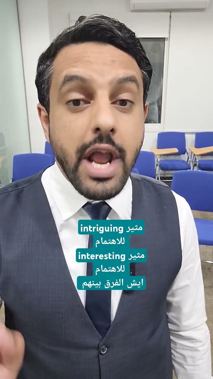 What s The Difference Between Intriguing And Interesting YouTube What s The Difference Between Intriguing And Interesting YouTube
