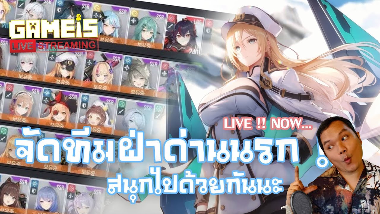 🔴 LIVE - เกม StarSeed : Asnia Trigger จัดทีมฝ่าด่านนรก ภาค 2 !! (06/11 ...