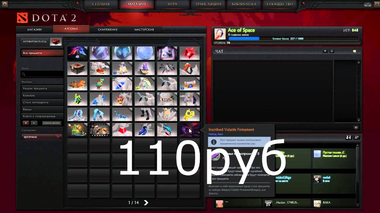 DOTA 2 Открытие Treasure of the Forged Fury