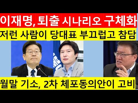 고영신Tv]고민정 박지원 친명도 변심, 얼굴 들고 나닐 수 없다(출연: 서정욱 변호사) - Youtube