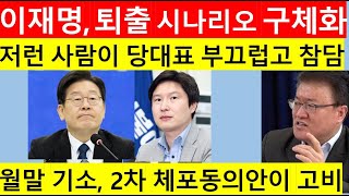 고영신Tv]고민정 박지원 친명도 변심, 얼굴 들고 나닐 수 없다(출연: 서정욱 변호사) - Youtube