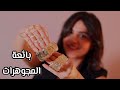 Asmr بائعة المجوهرات رح تساعدك تسترخي اي اس ام ار 