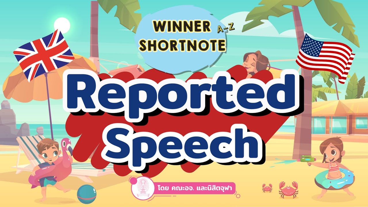 [อังกฤษ] Reported Speech ออกสอบ GAT ENG แน่นอน!!