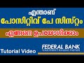 Positive Pay System | How to use Federal Bank Positive Pay System