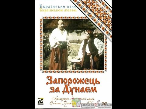 Запорожец за Дунаем (фильм-опера)