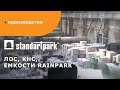 Производство КНС, ЛОСов, Емкостей, колодцев Rainpark