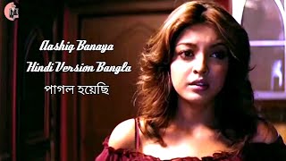 Aashiq Banaya  | পাগল হয়েছি | (Hindi Version Bangla) Somrat Gamer Back