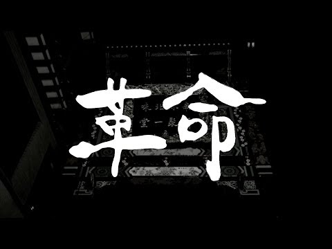 JAZZ DOMMUNISTERS/革命feat.I.C.I【MV】
