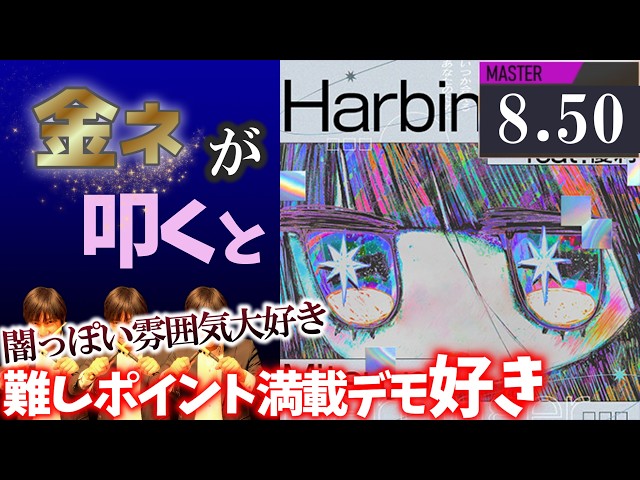 GITADORA】双つ雲と暁の奏～EXTREME 8.90~96.02% 金ネームが叩いてみた