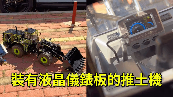 老丁硬派玩車！教老婆玩大鏟車模型，這要是給小朋友玩一小時至少要2塊！【男人的快樂老丁】