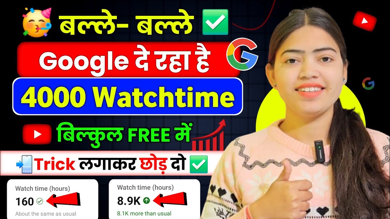 🥳 24 घण्टे में पूरा करो 4000 Watch Time | Watch Time Kaise Badhaye | 4000 Watchtime 